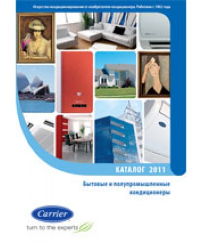 каталог CARRIER 2011