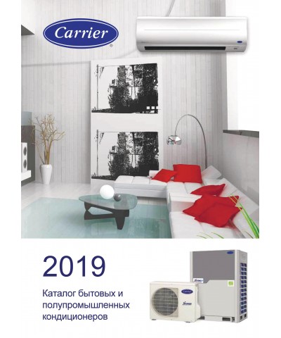 Каталог кондиционеры Carrier 2019