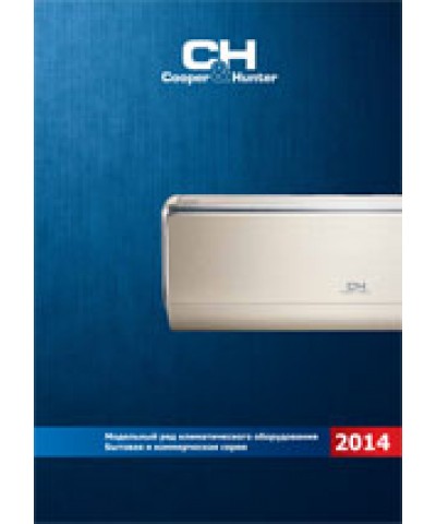 CooperHunter каталог 2014