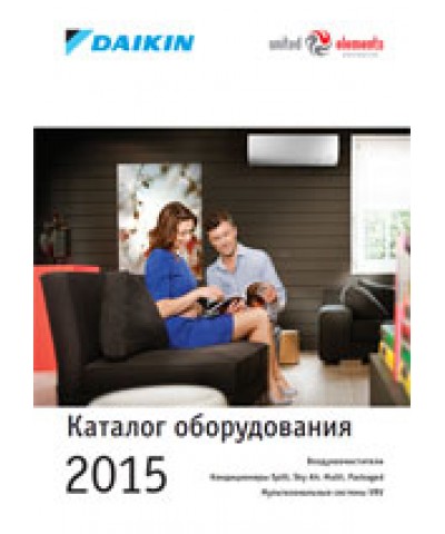 Общий каталог оборудования Daikin 2015