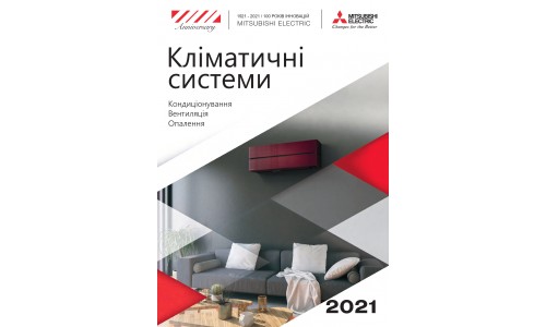 Каталог Mitsubishi Electric 2021