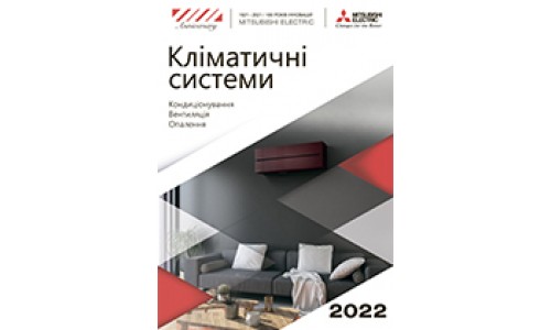 Каталог Mitsubishi Electric 2022
