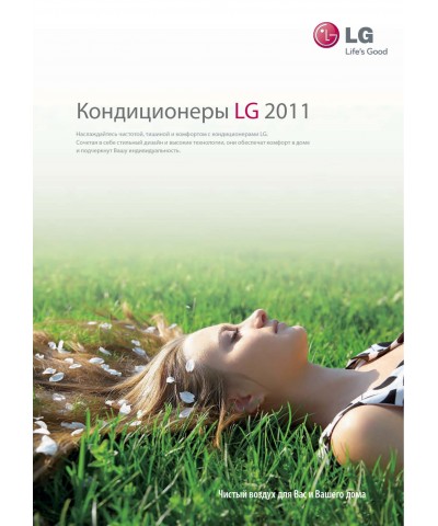 каталог LG 2011