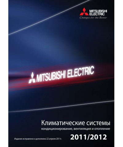 каталог Mitsubishi Electric 2011-2012