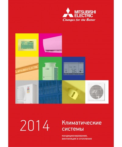 Каталог Mitsubishi Electric 2014