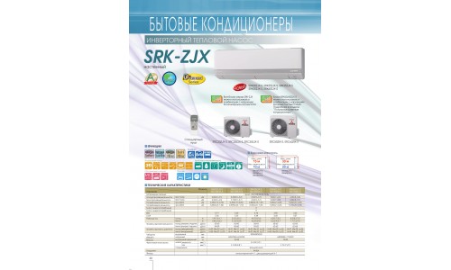 бытовая серия SRK-ZJX Mitsubishi heavy