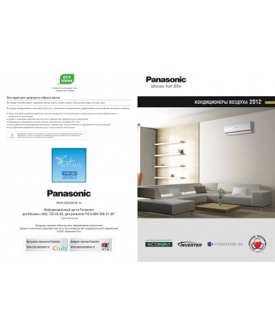 Каталог Panasonic_2012