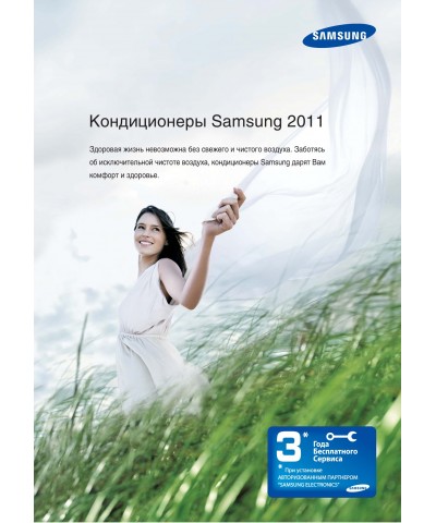 каталог Samsung 2011