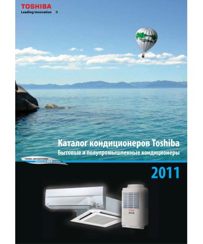 каталог Toshiba 2011