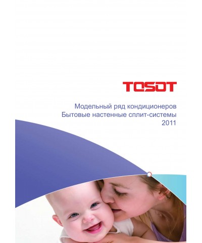 каталог TOSOT 2011