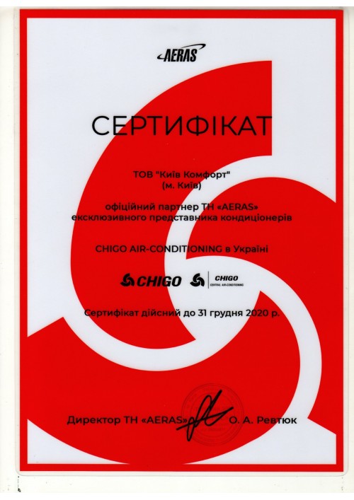 Сертифікат Chigo 2020