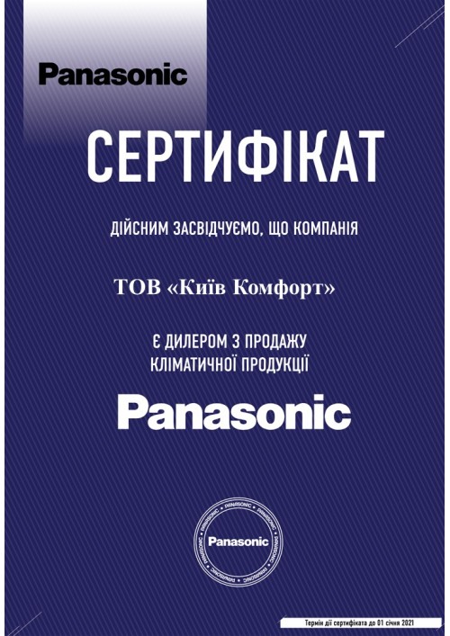 Сертификат Panasonnic 2020