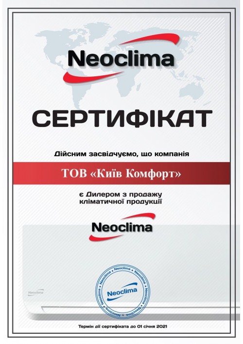 Сертифікат Neoclima 2020
