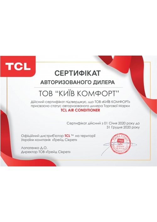 Сертификат TCL 2020