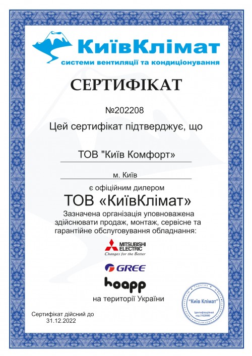Сертифікат Gree 2022