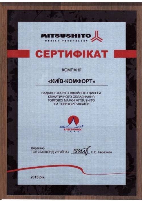 Сертификат Mitsushito 2013