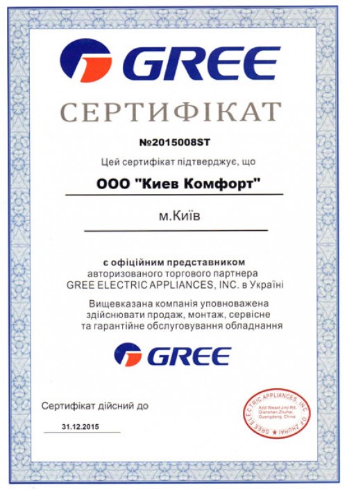 Сертифікат Gree 2015