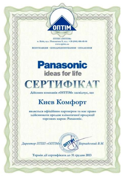 Сертификат Panasonic 2013