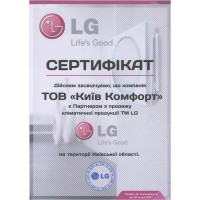 Сертификаты Киев Комфорт от производителя LG — фото №1