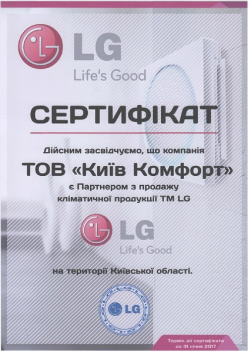 Сертификат LG 2016