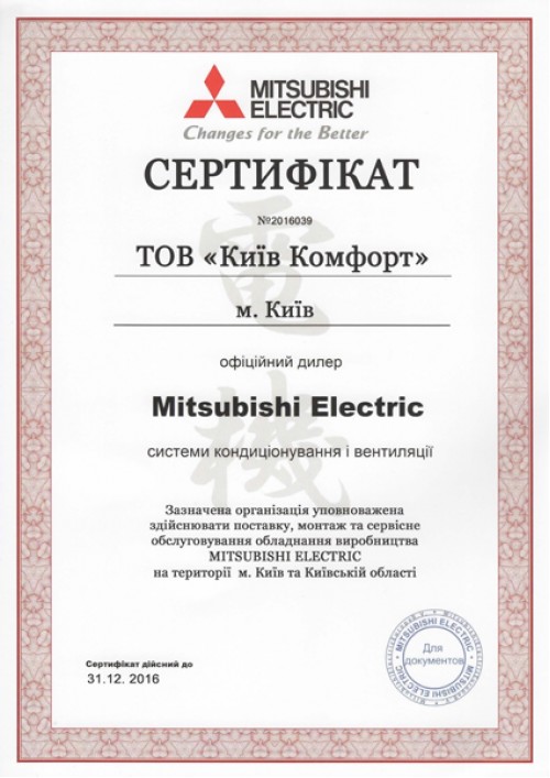 Сертифікат Mitsubishi Electric 2016