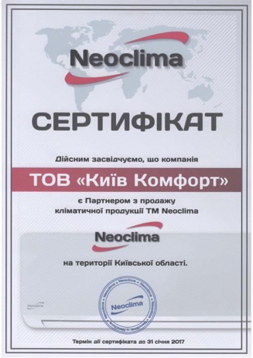 Сертифікат Neoclima 2016