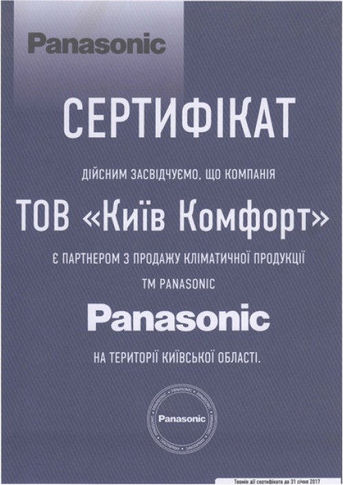 Сертификат Panasonic 2016