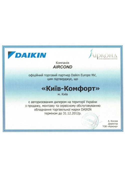 Сертификат Daikin 2012