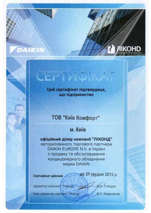 Сертификат Daikin 2015