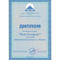 Загальні сертифікати Комфорт від виробників — фото №2