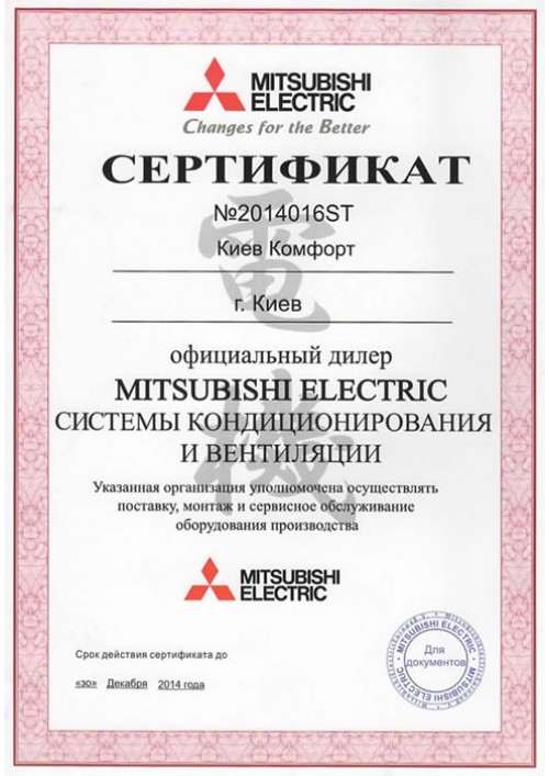 Сертификат Mitsubishi Electric 2014