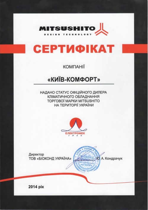 Сертификат Mitsushito 2014