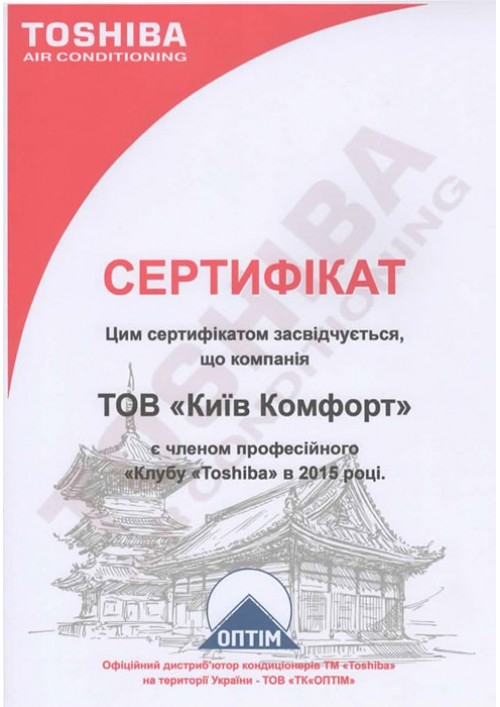 Сертификат Toshiba 2015