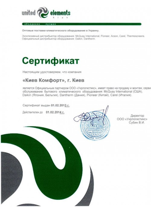 Сертификат Daikin 2014
