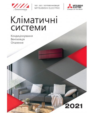 Каталог Mitsubishi Electric 2021