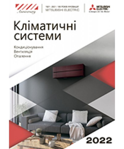 Каталог Mitsubishi Electric 2022