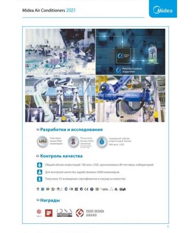 Каталог MIDEA 2021