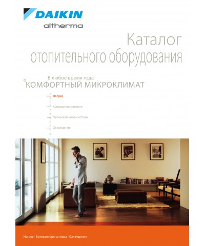Daikin Altherma Тепловой насос