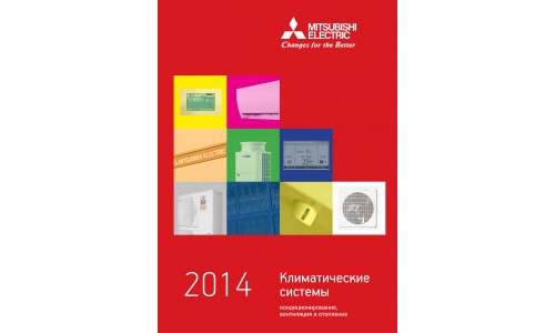 Каталог Mitsubishi Electric 2014