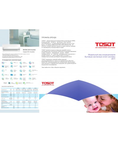 буклет TOSOT