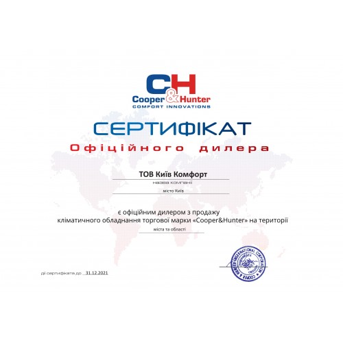 Сертифікат Cooper&Hunter 2020  