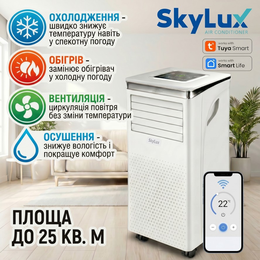 Мобільний кондиціонер SkyLux SKE-M25H