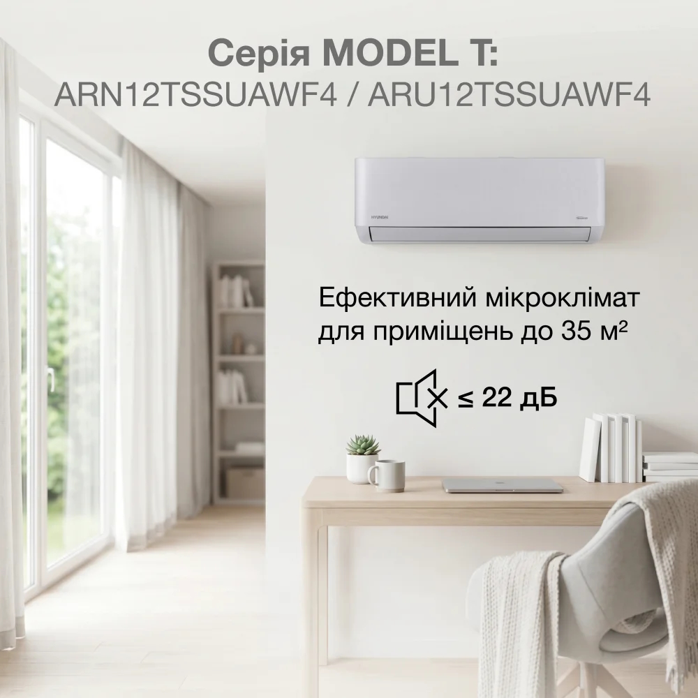 Кондиціонер настінний Hyundai ARN09TSSUAWF4/ARU09TSSUAWF4