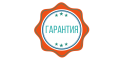 Гарантия