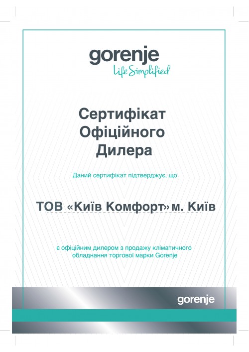 Сертифікат Gorenje 2023