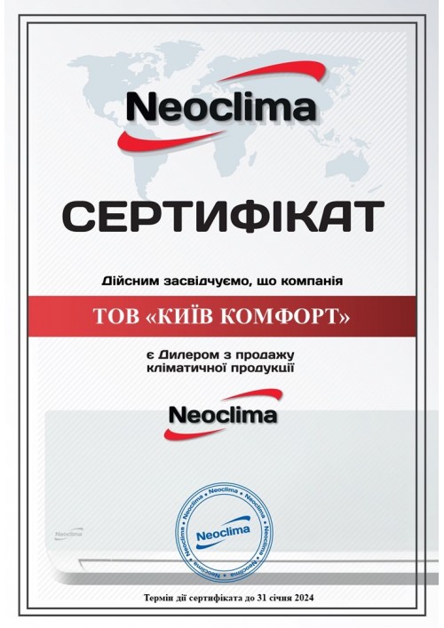Сертифікат Neoclima 2023