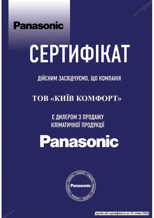 Сертификат Panasonnic 2023
