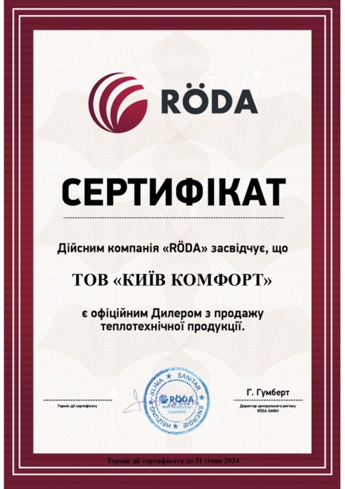 Сертифікат Roda