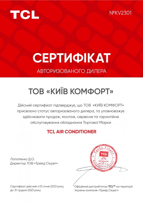 Сертификат TCL 2023