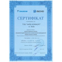 Сертификаты Киев Комфорт от производителя Daikin — фото №4